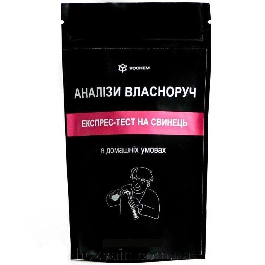 Експрес-тест на свинець у продуктах харчування і матеріалах YOCHEM від компанії hozyain. com. ua - фото 1