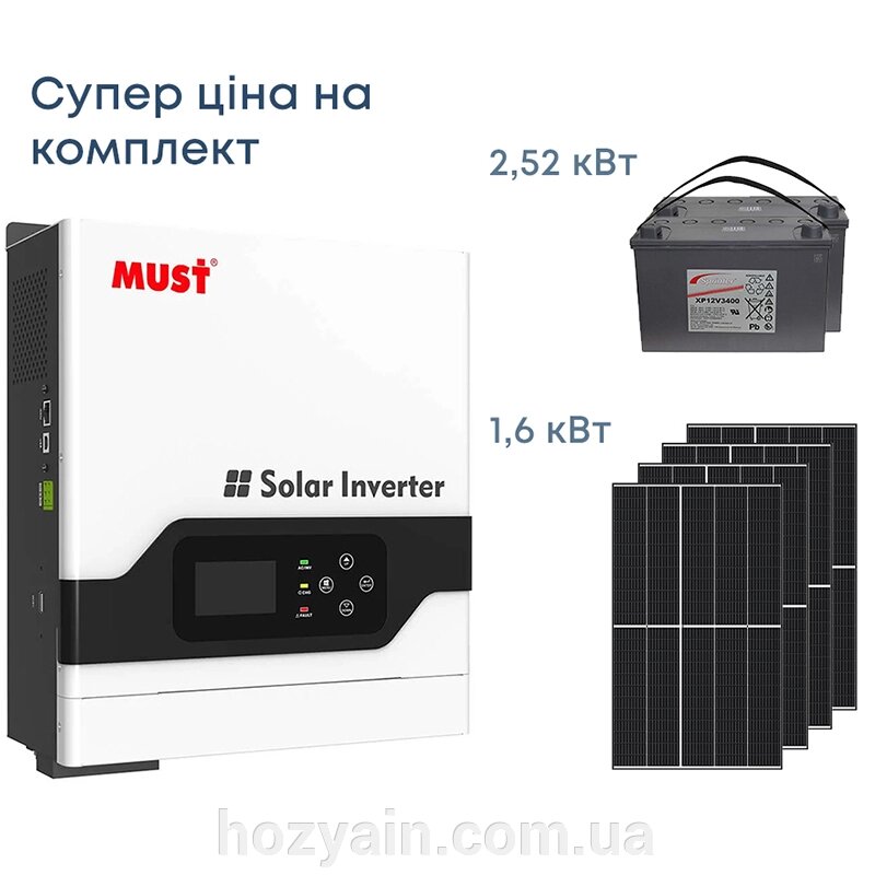 Комплект резервного живлення Інвертор Must 3000W, сонячні панелі 1.6кВт, АКБ 2.52кВт PV18-3024K1 від компанії hozyain. com. ua - фото 1