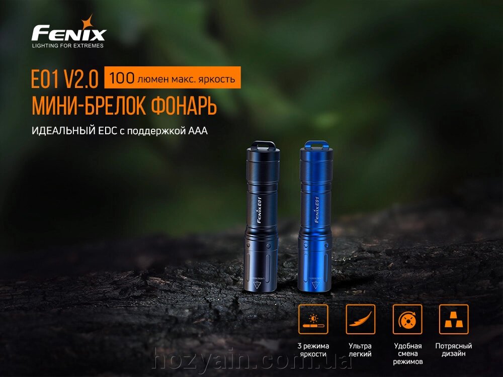 Ліхтар ручний Fenix E01 V2.0 чорний від компанії hozyain. com. ua - фото 1