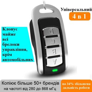 Універсальний клонуючий брелок дублікатор нового покоління 4 в 1 для шлагбаумів, воріт, ролетів Scimagic SMG-008V15.0,