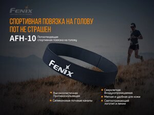 Повязка на голову Fenix AFH-10 сіра