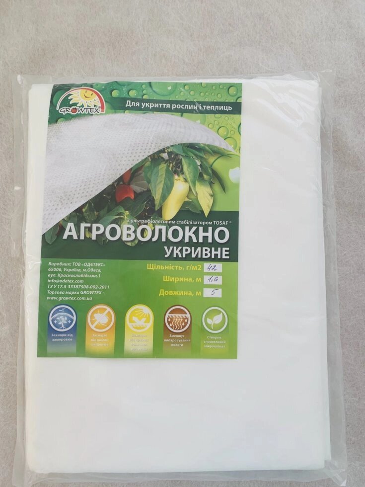 Агроволокно біле в пакеті 42 г / м2 1,6 * 5 м Одетекс від компанії ПП "Макоша-ПАК" - фото 1