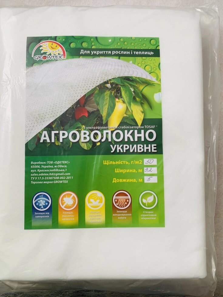Агроволокно біле в пакеті 50 г / м2 3,2 * 5 м Одетекс від компанії ПП "Макоша-ПАК" - фото 1