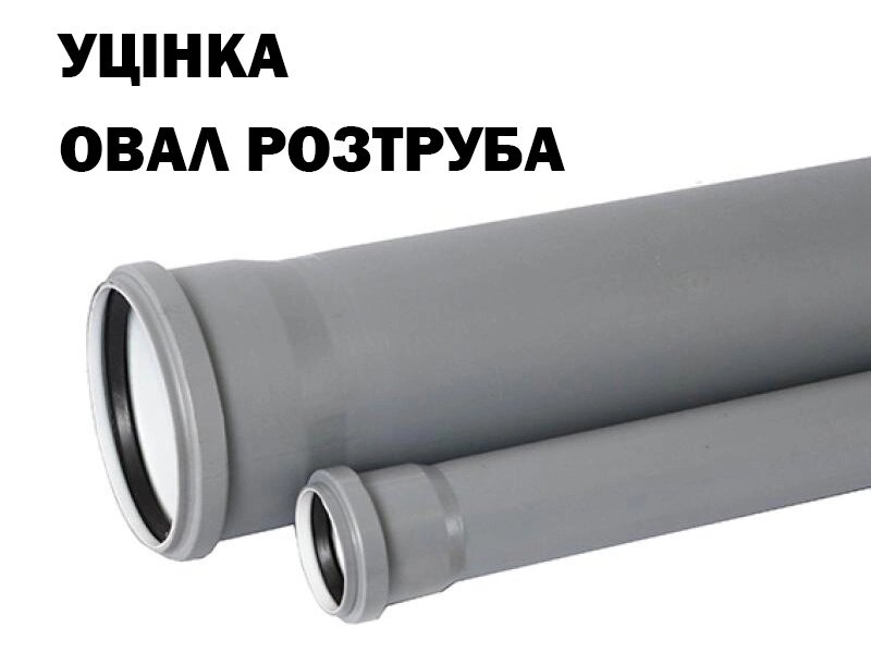 1 Різноманітна труба каналізація 110/2000 мм пестан Сербія від компанії Boilerroom - фото 1