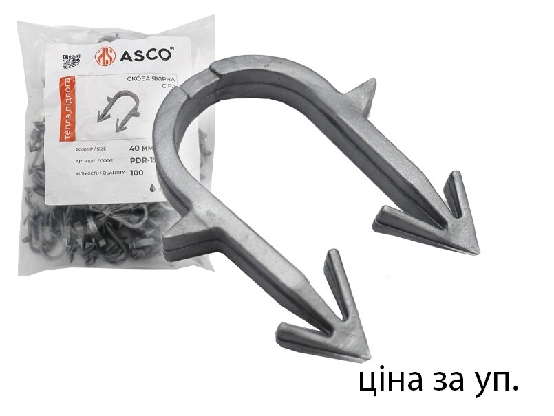 Скоба якірна для теплої підлоги сіра 40мм ASCO 100шт УПАКОВКА від компанії Boilerroom - фото 1