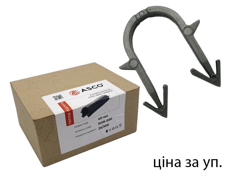 Скоба якірна для теплої підлоги сіра під такер 40мм ASCO 300шт УПАКОВКА від компанії Boilerroom - фото 1