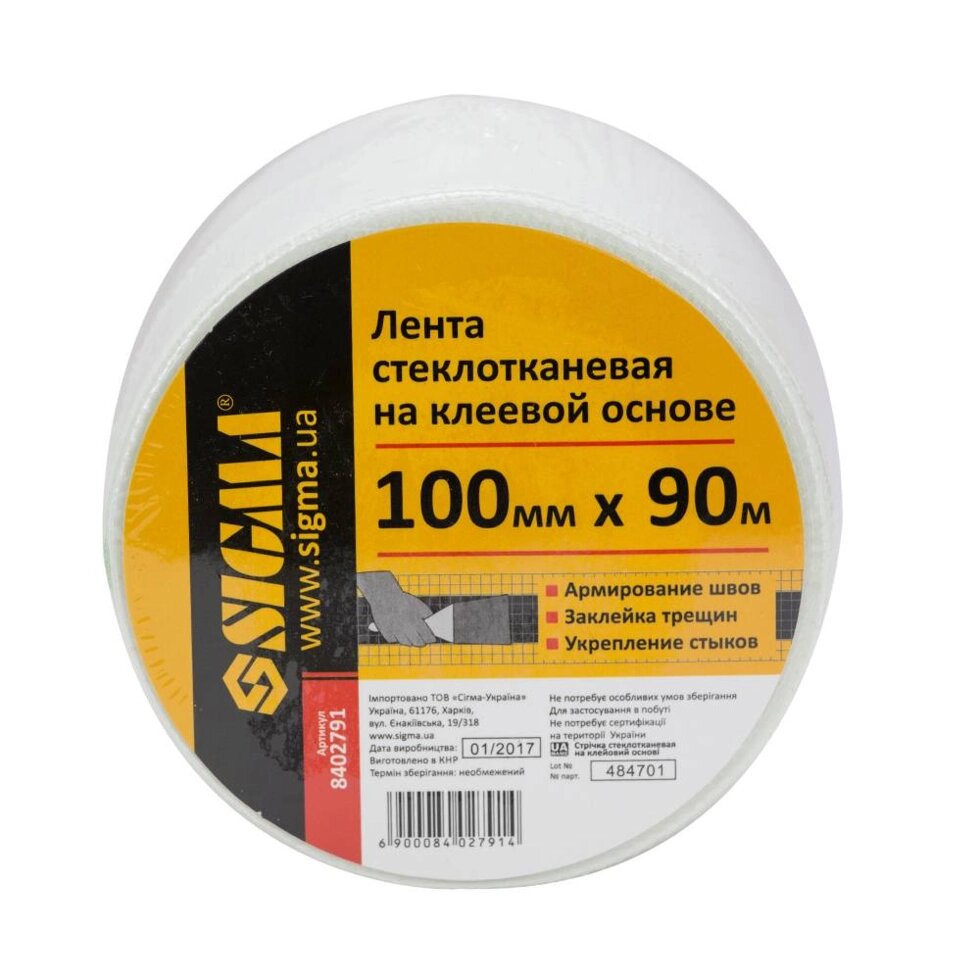 Стрічка стеклотканевая на клейовий основі 100ммх90м Sigma 8402791 від компанії Boilerroom - фото 1