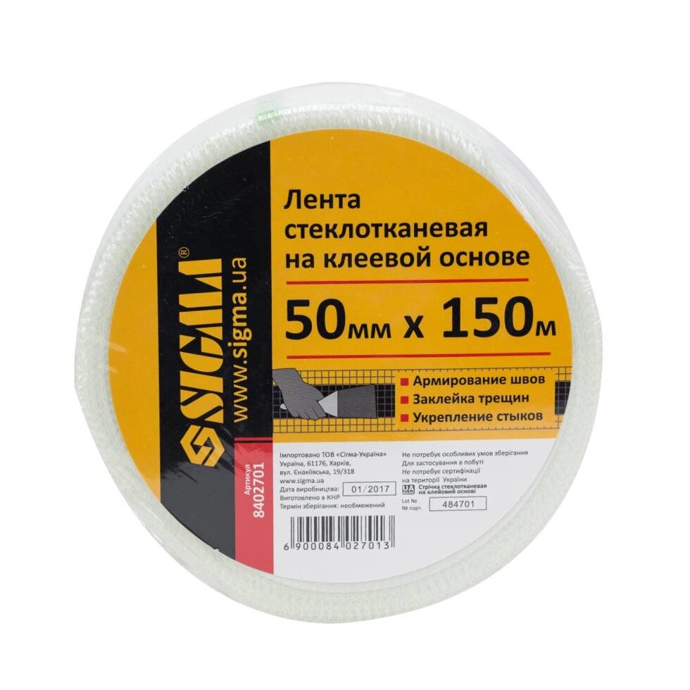 Стрічка стеклотканевая на клейовий основі 50ммх150м Sigma 8402701 від компанії Boilerroom - фото 1