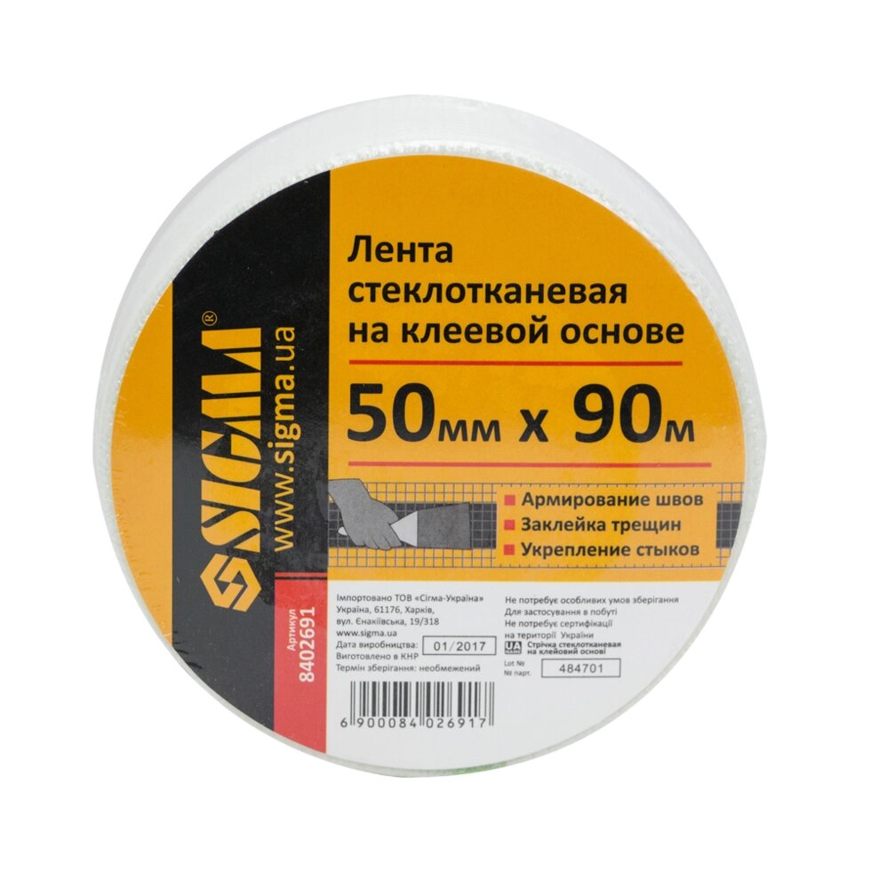 Стрічка стеклотканевая на клейовий основі 50ммх90м Sigma 8402691 від компанії Boilerroom - фото 1