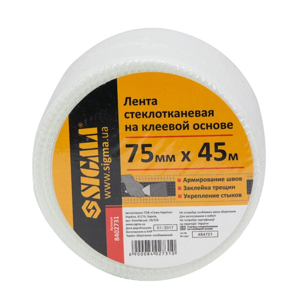 Стрічка стеклотканевая на клейовий основі 75ммх45м Sigma 8402731 від компанії Boilerroom - фото 1
