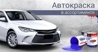 Autosklad - величезний вибір інструменту та матеріалів для фарбування авто
