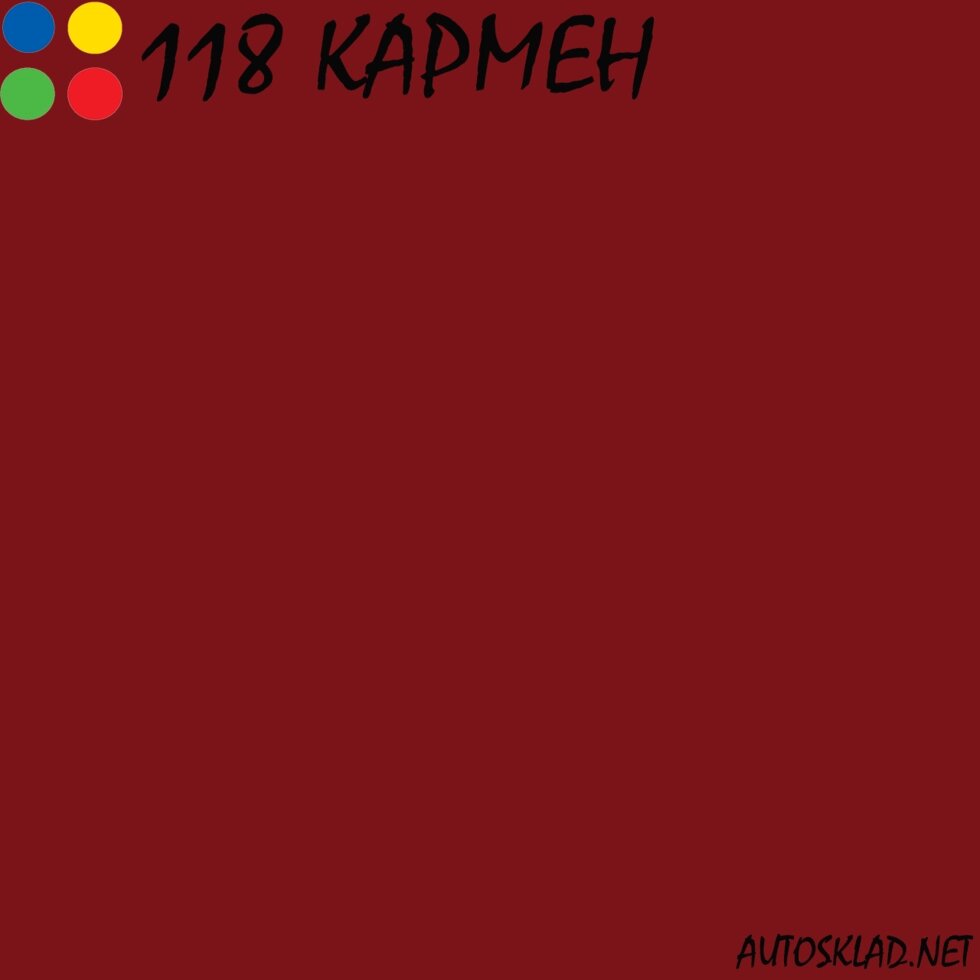 Авто фарба (автоемаль) акрилова Mobihel (Мобихел) 118 Кармен 0,75л з затверджувачем 0,375 л від компанії Autosklad - величезний вибір інструменту та матеріалів для фарбування авто - фото 1