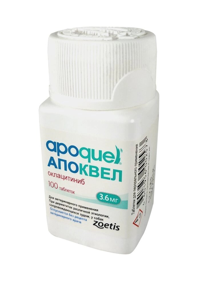 Апоквель 3,6 мг, 100таб банка від компанії MY PET - фото 1