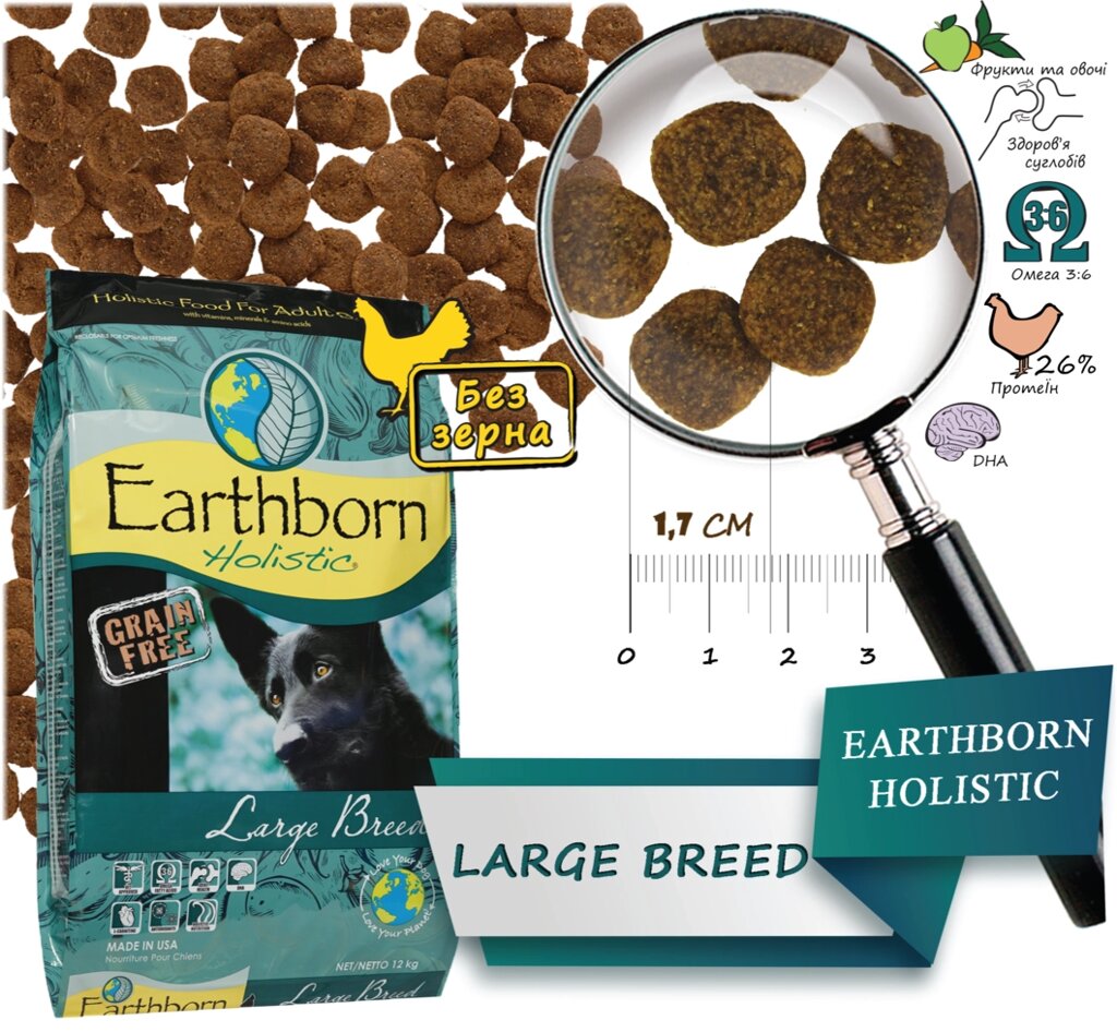 Earthborn HOLISTIC Large Breed беззерновой корм для собак великих порід курка / риба / овочі від компанії MY PET - фото 1