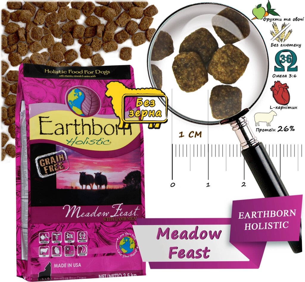 Earthborn HOLISTIC Meadow Feast - беззерновой корм для собак всіх порід (ягня / овочі) 12кг від компанії MY PET - фото 1