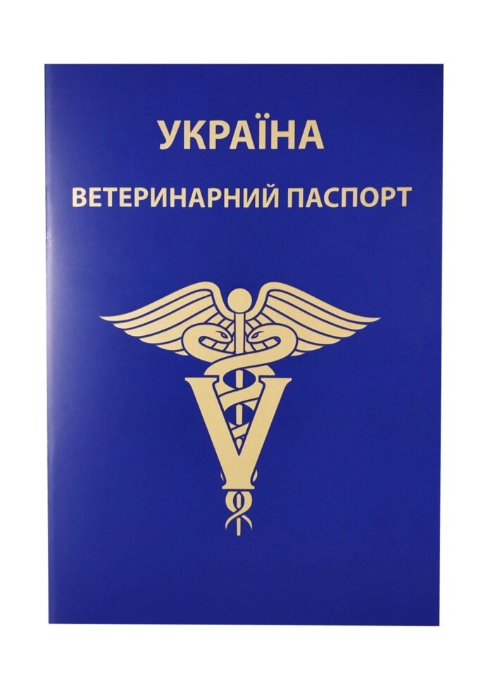 Паспорт ветеринарний ##от компании## MY PET - ##фото## 1