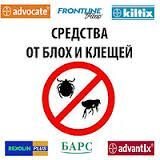 Від бліх та кліщів
