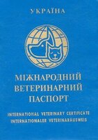 Ветеринарний паспорт
