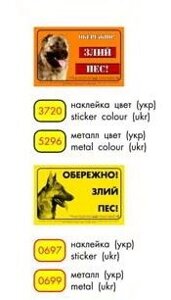 Collar Попереджувальна табличка Обережно злий пес в асортименті метал