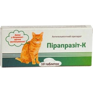Пірапразіт-К для котів 10 таб