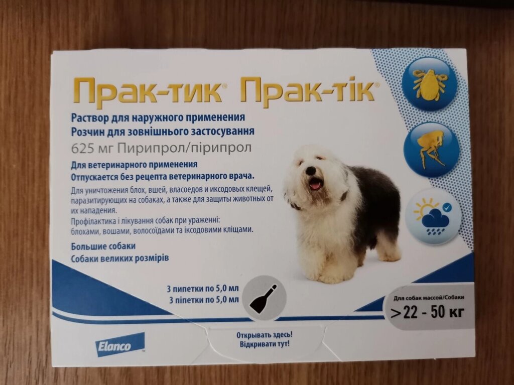 Prac-tic (Прак-тик) краплі для собак вагою від 22 до 50 кг, 3 піпетки в упаковці від компанії MY PET - фото 1