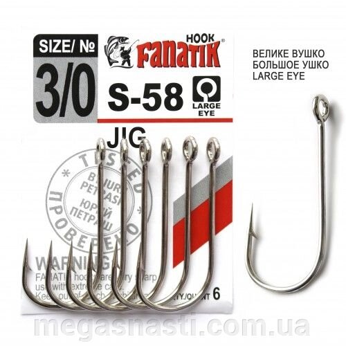 Гачок офсетний Fanatik JIG S-58 №3 / 0 (6 шт) від компанії MEGASNASTI - фото 1