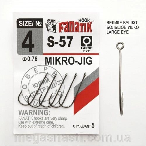 Гачок офсетний Fanatik MIKRO-JIG S-57 №4 (5шт) від компанії MEGASNASTI - фото 1