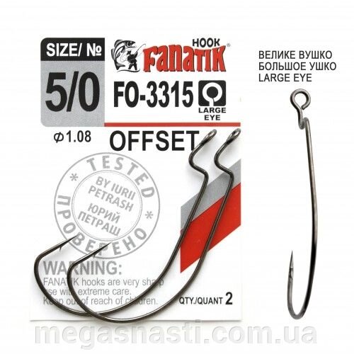 Гачок офсетний Fanatik OFFSET FO-3315 №5 / 0 (2шт) від компанії MEGASNASTI - фото 1