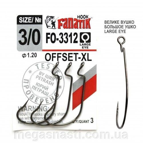 Гачок офсетний Fanatik OFFSET-XL FO-3312 №3/0 (3шт) від компанії MEGASNASTI - фото 1