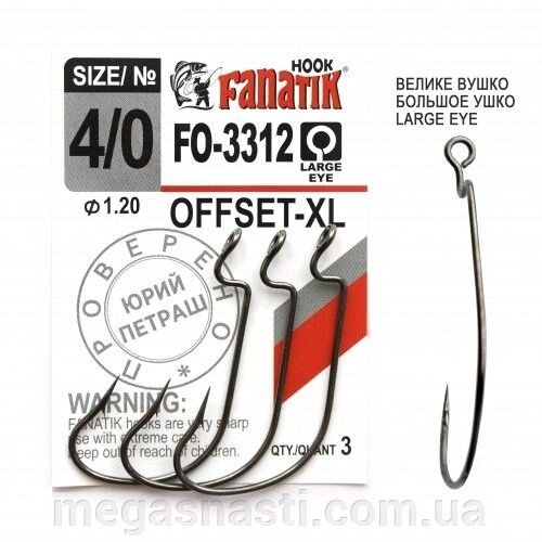 Гачок офсетний Fanatik OFFSET-XL FO-3312 №4 / 0 (3шт) від компанії MEGASNASTI - фото 1