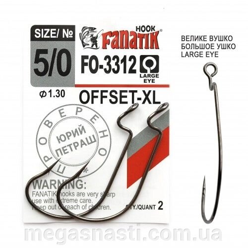 Гачок офсетний Fanatik OFFSET-XL FO-3312 №5 / 0 (2шт) від компанії MEGASNASTI - фото 1