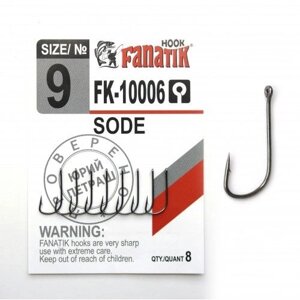 Гачок одинарний Fanatik SODE FK-10006 №9 (8шт)