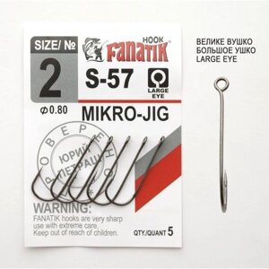 Гачок офсетний Fanatik MIKRO-JIG S-57 №2 (5шт)