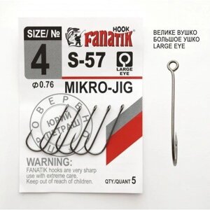 Гачок офсетний Fanatik MIKRO-JIG S-57 №4 (5шт)