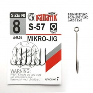 Гачок офсетний Fanatik MIKRO-JIG S-57 №8 (7шт)