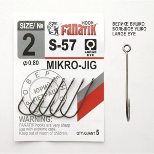 Гачок офсетний Fanatik MIKRO-JIG S-57 (з широким кільцем)