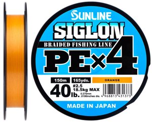 Шнур Sunline Siglon PE х4 150м #2.5/0.270мм 40lb/18.5кг (помаранчевий)