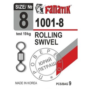 Вертлюг Fanatik 1001-8 №8 (9шт)