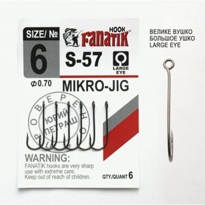 Гачок офсетний Fanatik MIKRO-JIG S-57 №6 (6 шт)