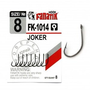 Гачок одинарний Fanatik JOKER FK-1014 №8 (8шт)
