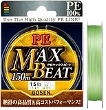 Шнур Gosen Max Beat 150м PE1.2 (0.185мм) 15lb