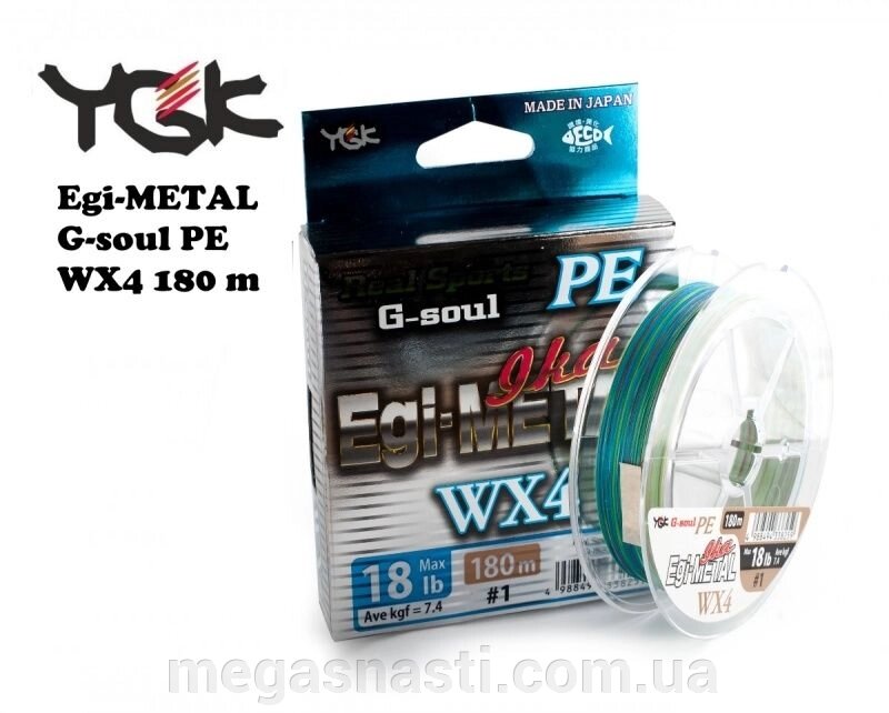 Шнур YGK G-Soul EGI Metal 180м # 0.8 14lb / 6.35кг від компанії MEGASNASTI - фото 1