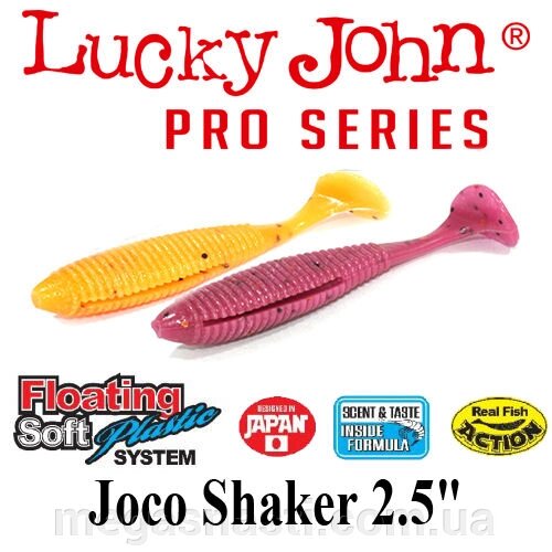 Силікон Lucky John Pro Series JOCO SHAKER 2.5 "(6 шт) від компанії MEGASNASTI - фото 1