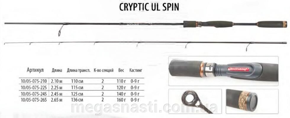 Спінінг BratFishing Cryptic UL Spin 2.65m (0-9g) від компанії MEGASNASTI - фото 1