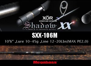 Спінінг Megabass XOR Shadow XX SXX-106M 3.22m (10-45g)