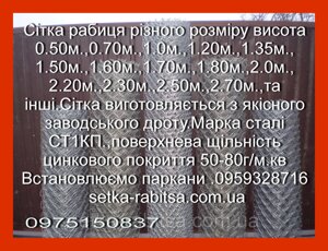 Сітка рабиця оцинкована 55/55мм дріт 2мм висота 500мм