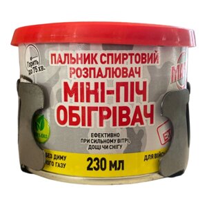 Пальник спиртовий розпалювач «Міні-піч нагрівач МАМО» 230 мл