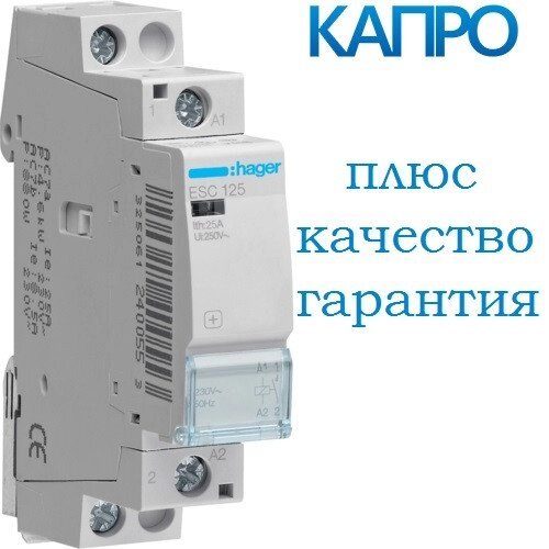 Контактор модульний 230V Hager ESC125 25A 1 нв від компанії Спеціалізований магазин ДП "КАПРО-ДНІПРО" - фото 1