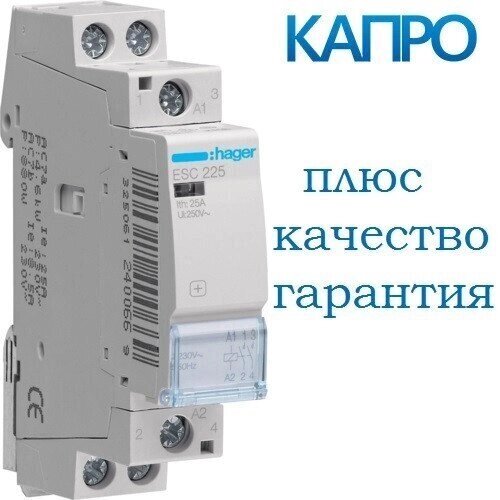 Контактор модульний 230V Hager ESC225 25A 2НО від компанії Спеціалізований магазин ДП "КАПРО-ДНІПРО" - фото 1