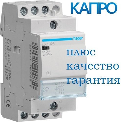 Контактор модульний 230V Hager ESC325 25A 3но від компанії Спеціалізований магазин ДП "КАПРО-ДНІПРО" - фото 1